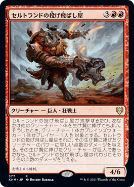 オモシロな文章が盛りだくさん カルドハイムのフレーバーテキスト Mtgストーリーの世界