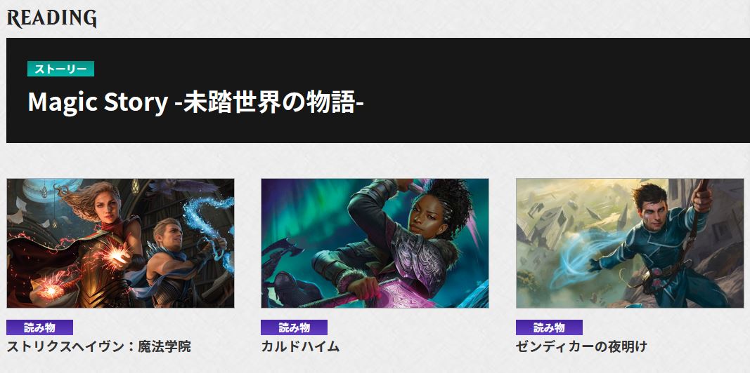 コラム Mtgのストーリーって結局どこから読めばいいの Mtgストーリーの世界