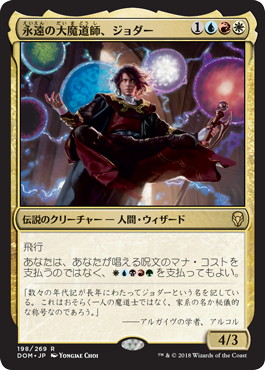 コラム】統べるもの、ジョダーを語る_Jodah, the Unifier【EDH/統率者 